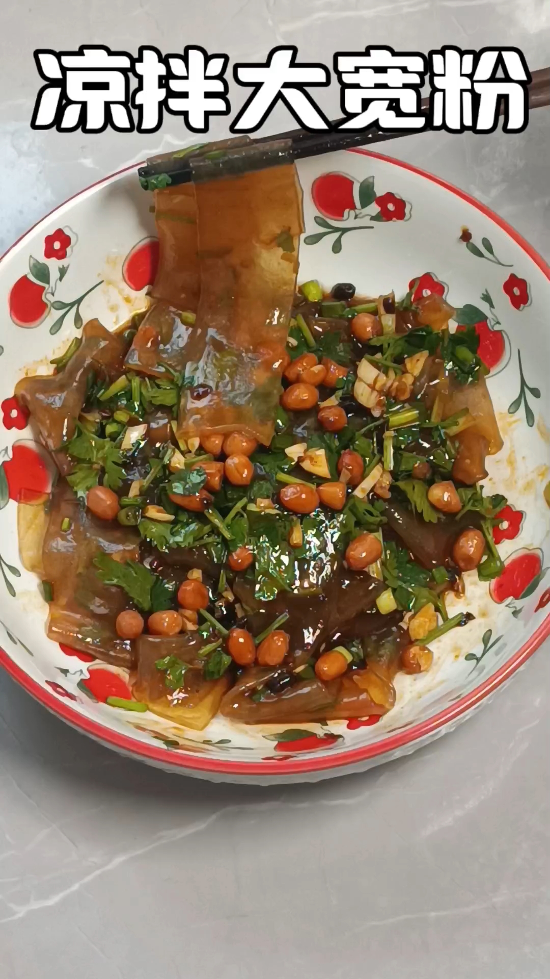 凉拌宽粉,夏日美食