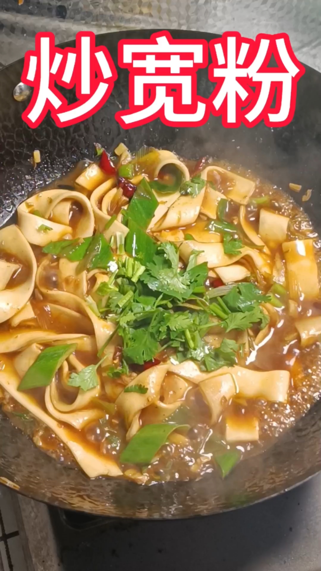 学会这道炒宽粉,都可以出摊了