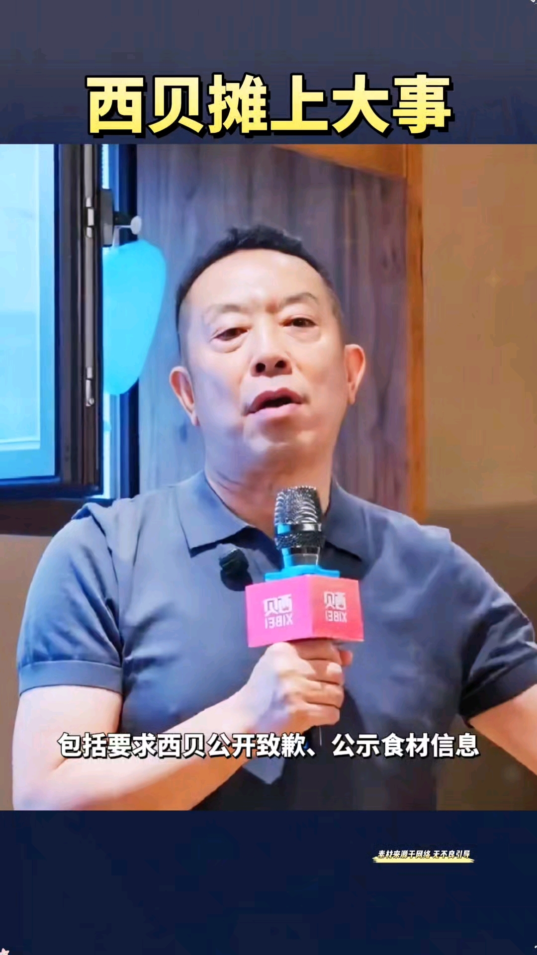 律师起诉西贝虚假宣传,西贝9年老客索赔并要求道歉