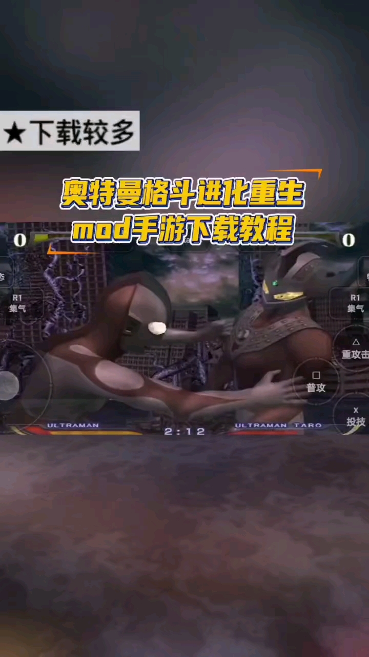 @光环助手APP #光环助手 你们知道奥特曼格斗进化重生mo