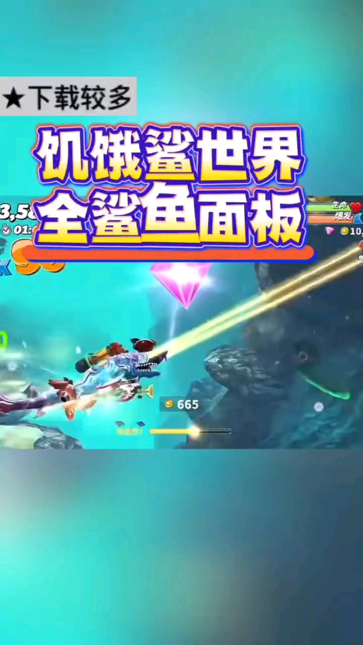 @光环助手APP #光环助手 你们知道饥饿鲨世界全鲨鱼面板吗