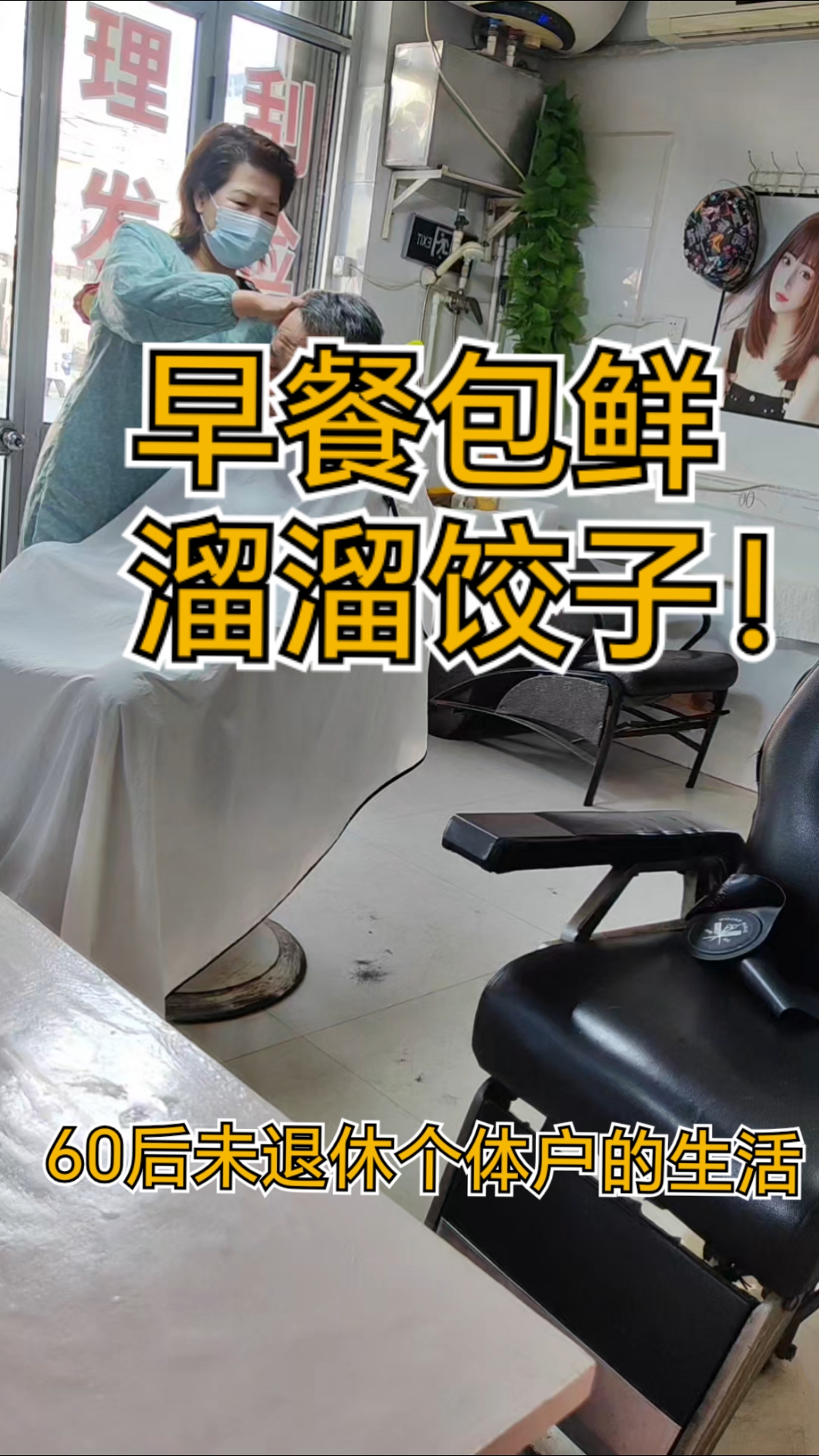 为什么放了干虾仁的饺子就那么好吃？早餐包干虾仁韭菜肉饺子，好吃到光盘！ #60后阿姨的日常