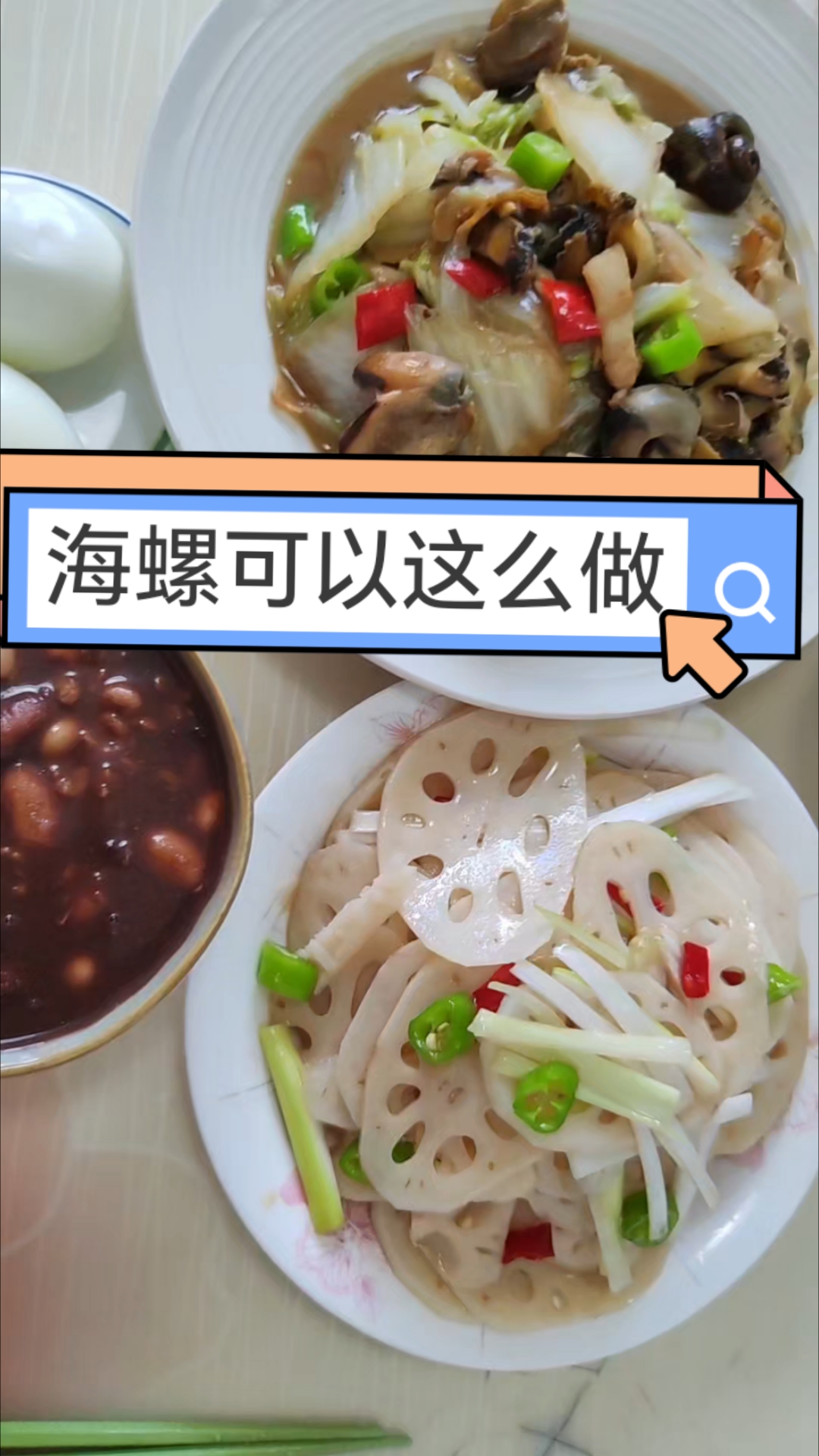 早餐做海螺肉炒白菜,鲜咸适口营养均衡的家常快手菜,真的好吃