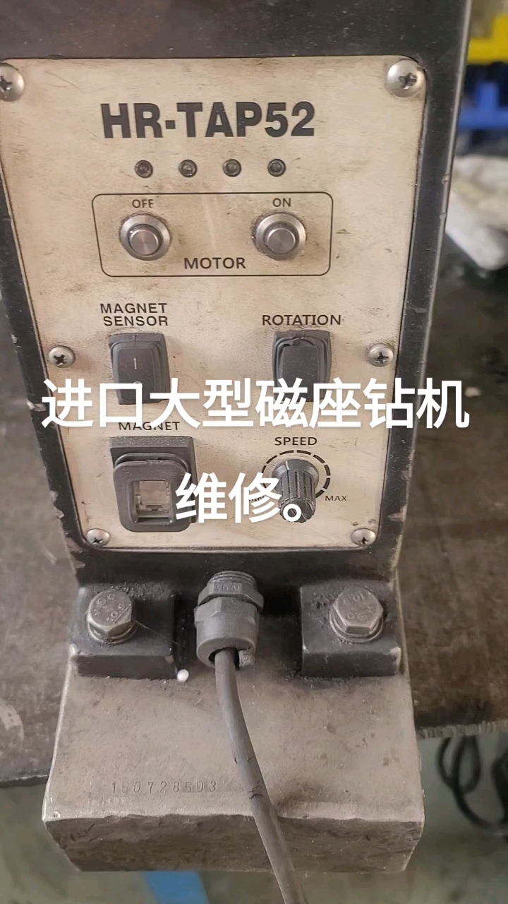 专业维修进口磁座钻机15年。百得BDS,日东NITTO等品牌