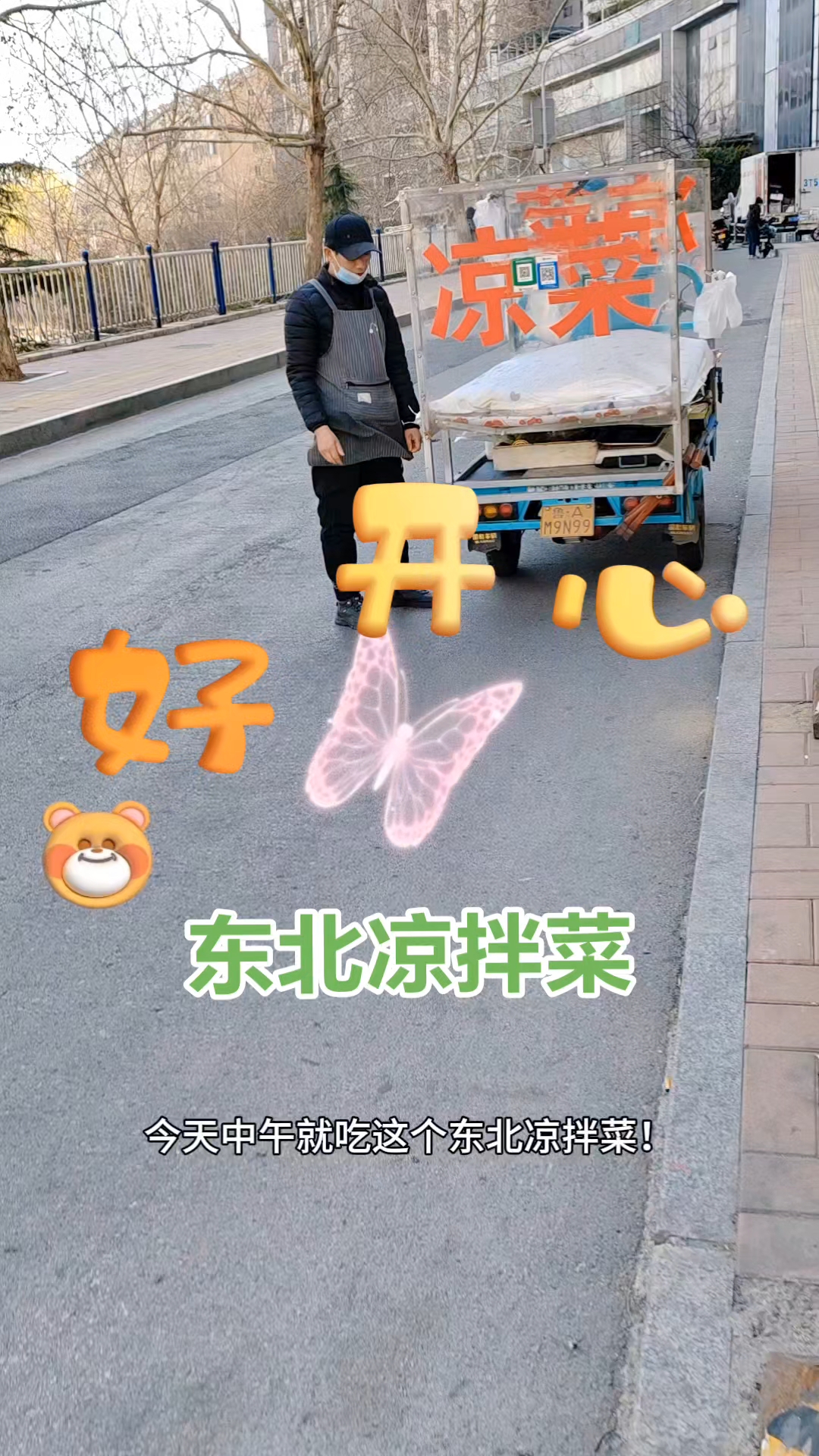 今天中午吃什么,东北凉拌菜舌尖上的美味