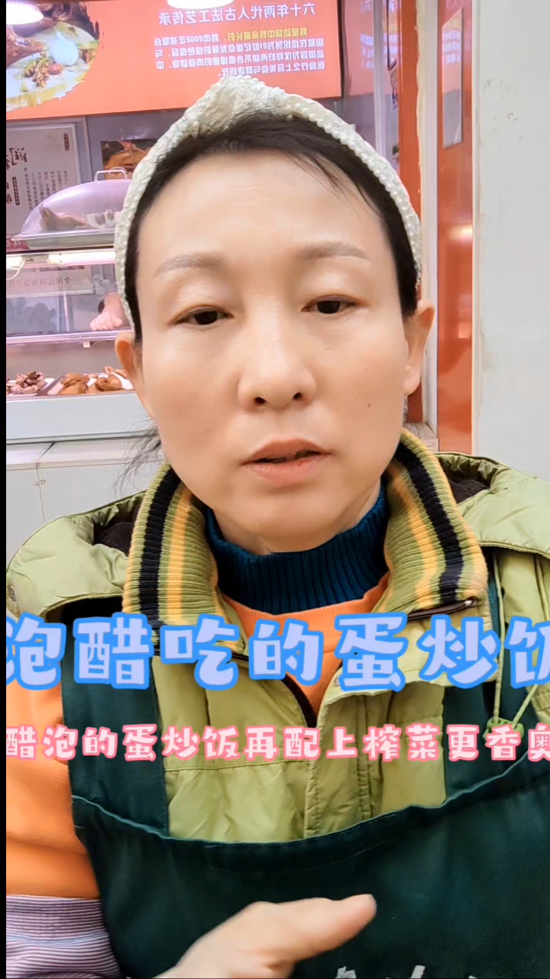 泡醋吃的蛋炒饭更香奥