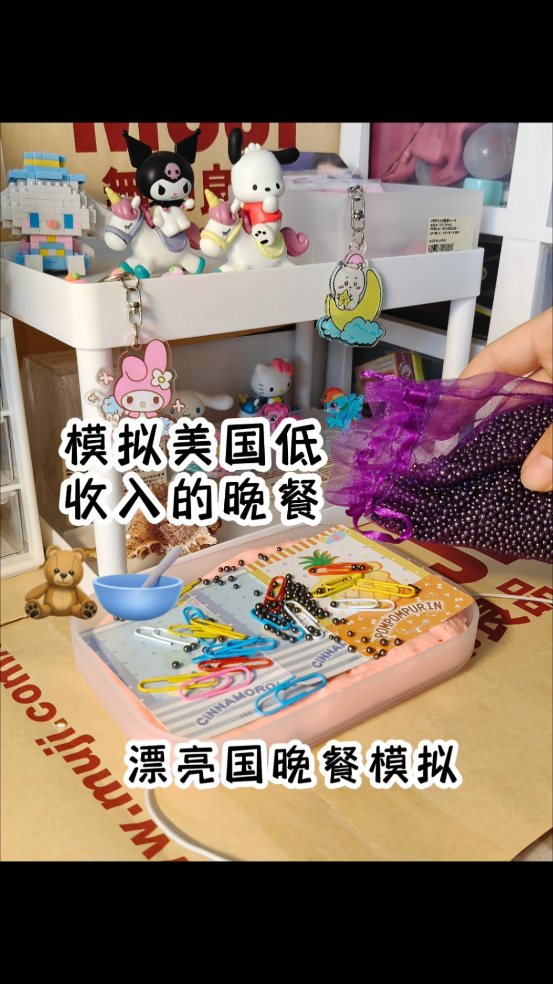 模拟低收入美国人的晚餐