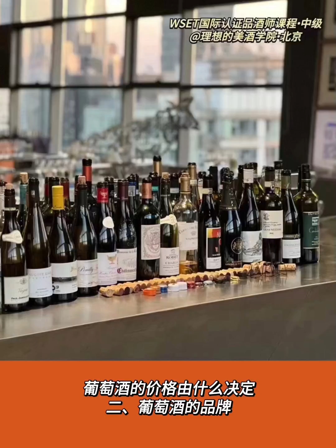 葡萄酒知识367|葡萄酒的价格由什么决定(二、葡萄酒的品牌)