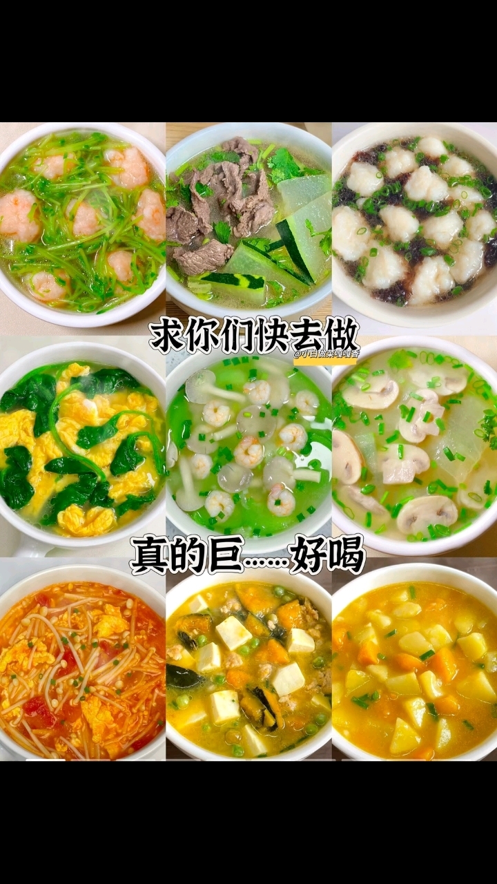 夏日必备的九款清淡素汤做法。大人小孩都爱喝。汤鲜味美~