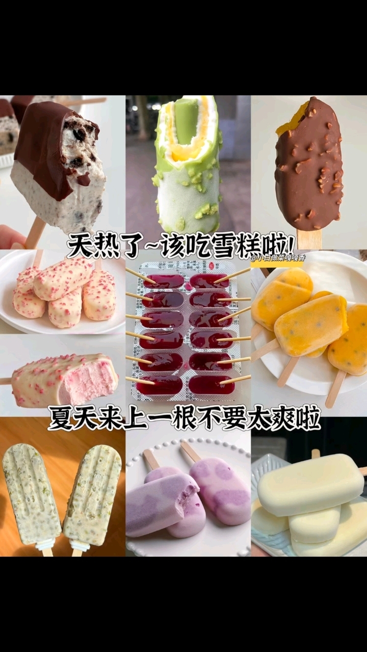 自制健康雪糕做法来啦!在家也能实现雪糕自由了。做法超简单~