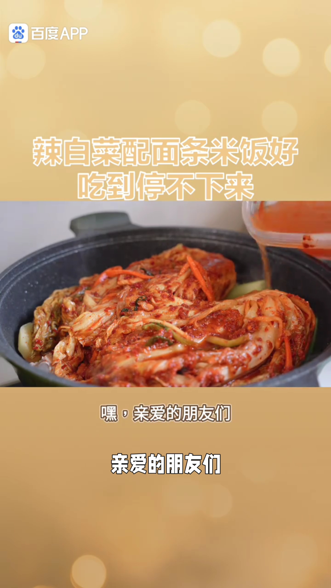 金刚山辣白菜,咸辣适度,喜欢咸辣口味的,可以入