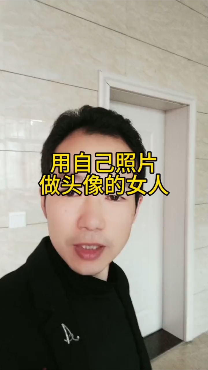 用自己照片做头像的女人