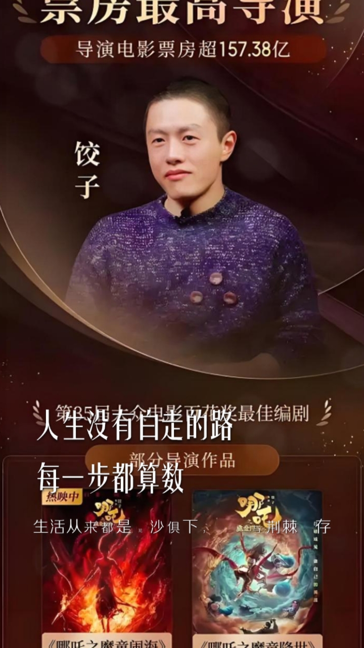 恭喜导演饺子实至名归,成为中国影史票房最高导演
