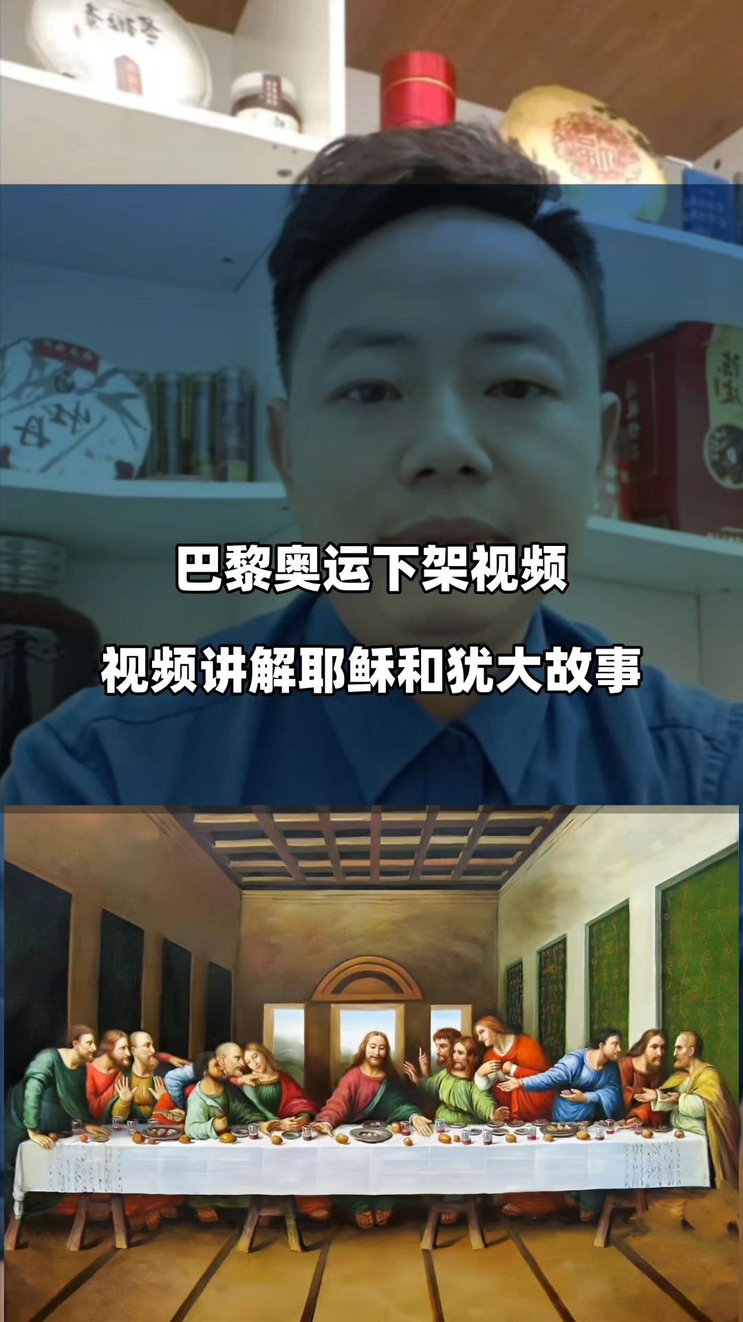 奥组委下架巴黎开幕式视频人体艺术最后的晚餐