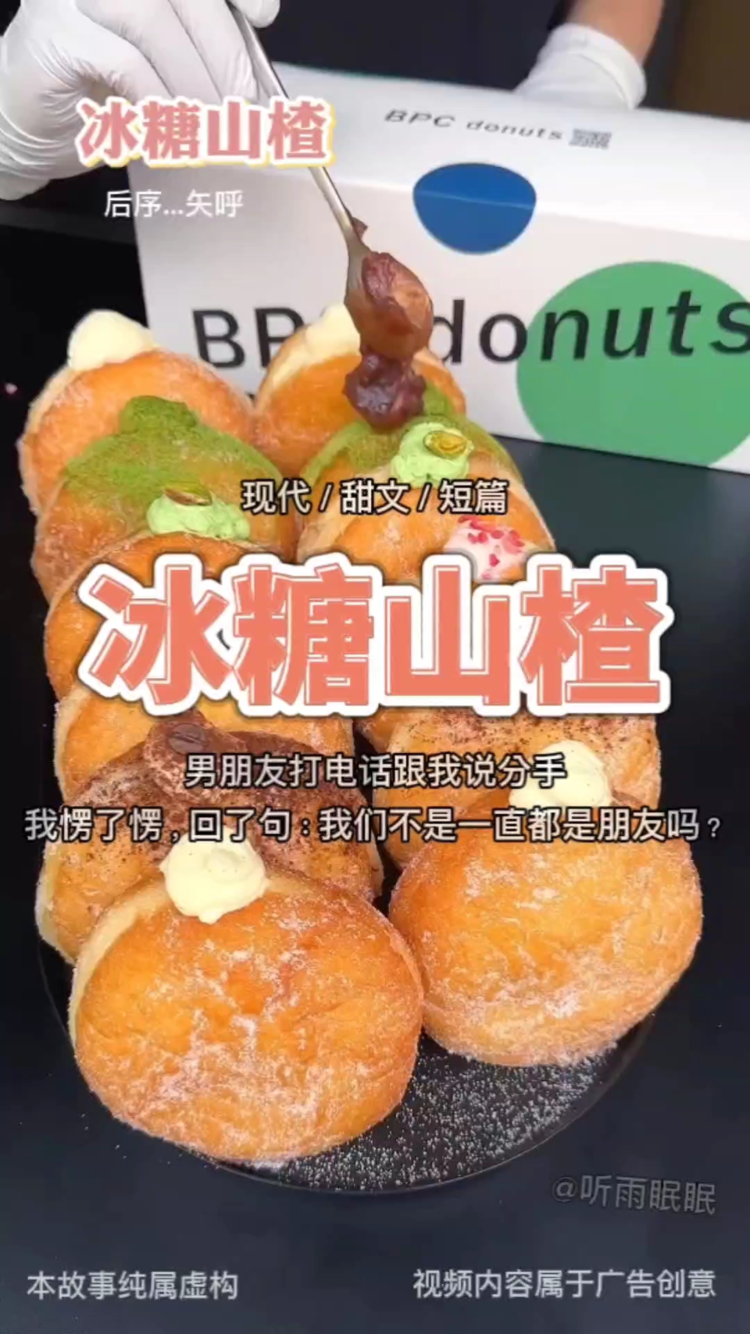 冰糖山楂
