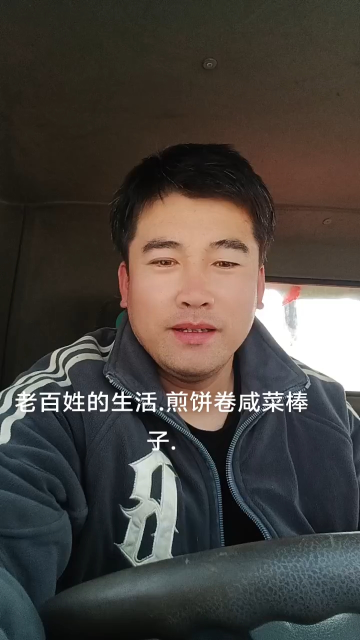 山东人吃山东煎饼.