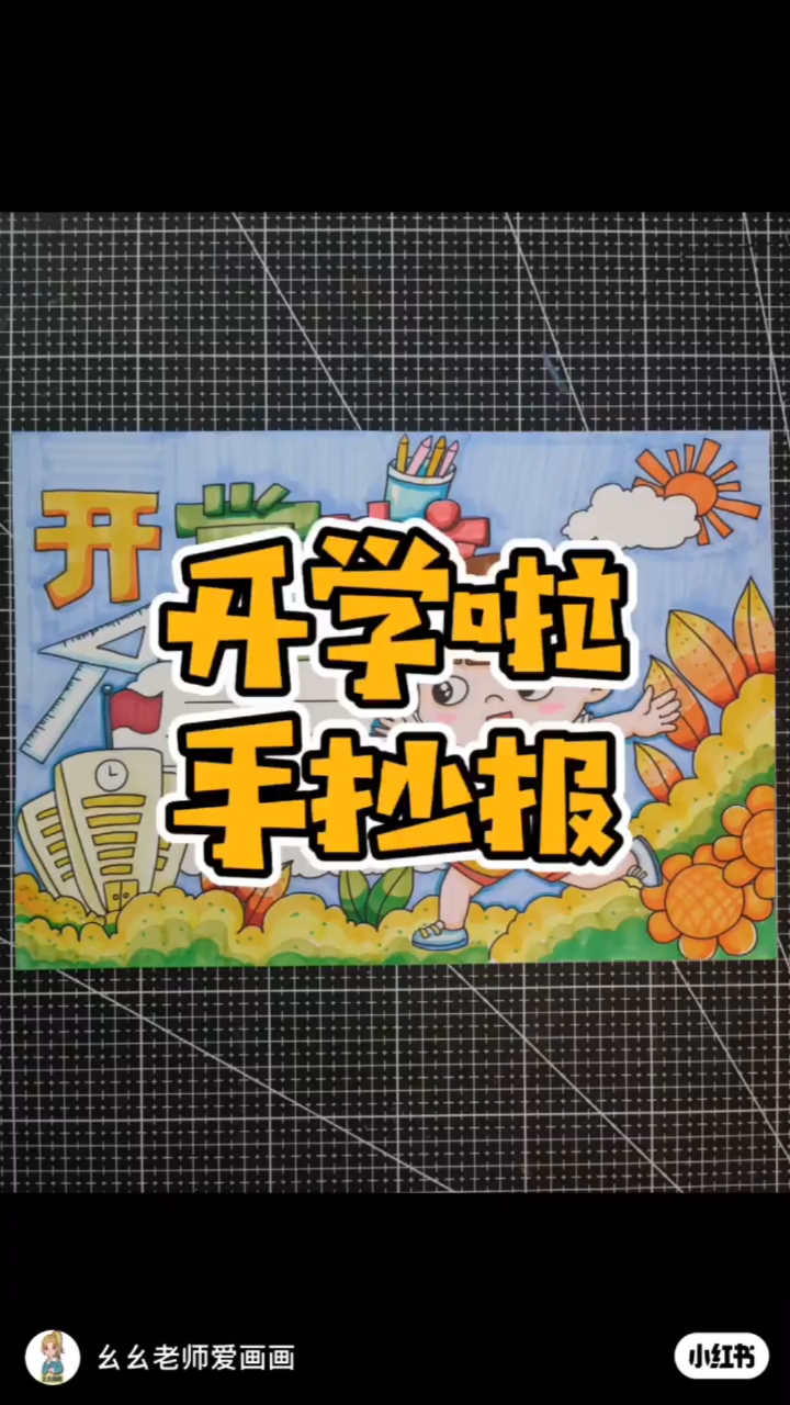 开学手抄报,疫情早点过去,期待一下开学了!