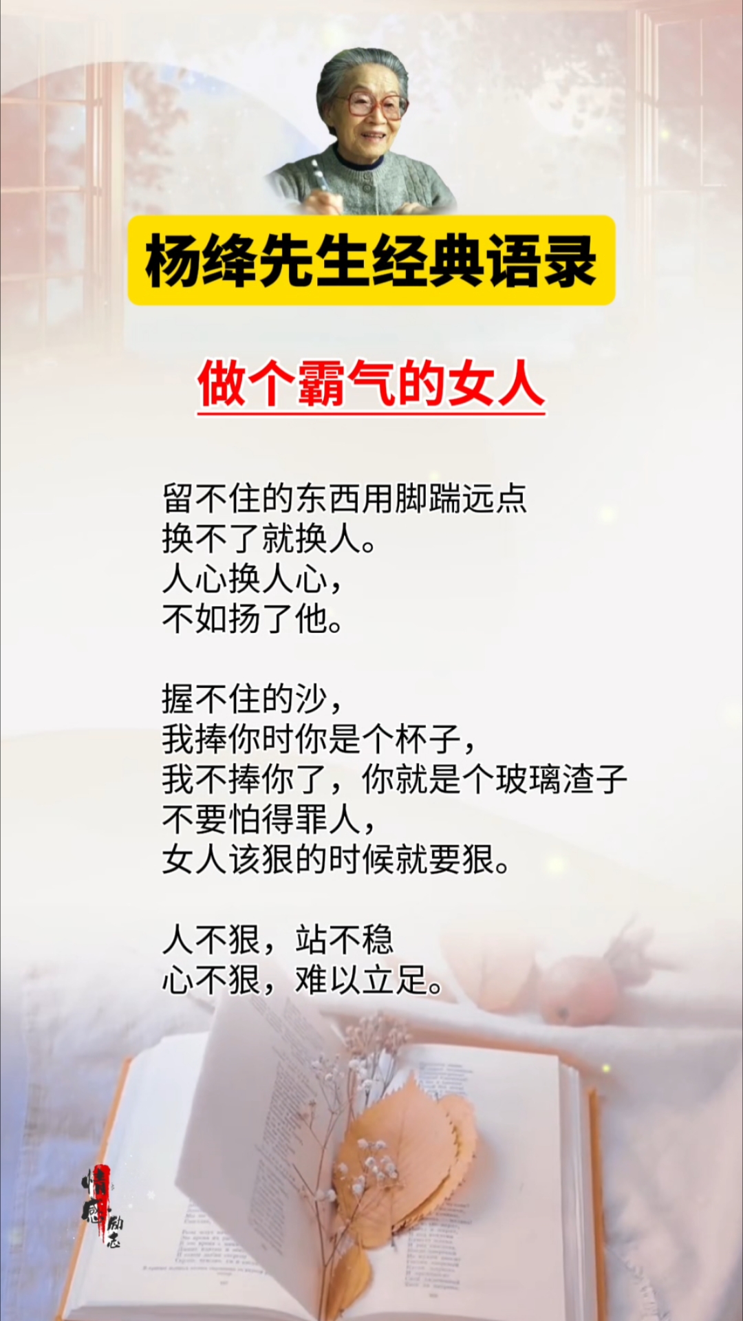 #最火杨绛先生经典语录##女性成长必看# #情感共鸣# #触动心坎的那些话#
