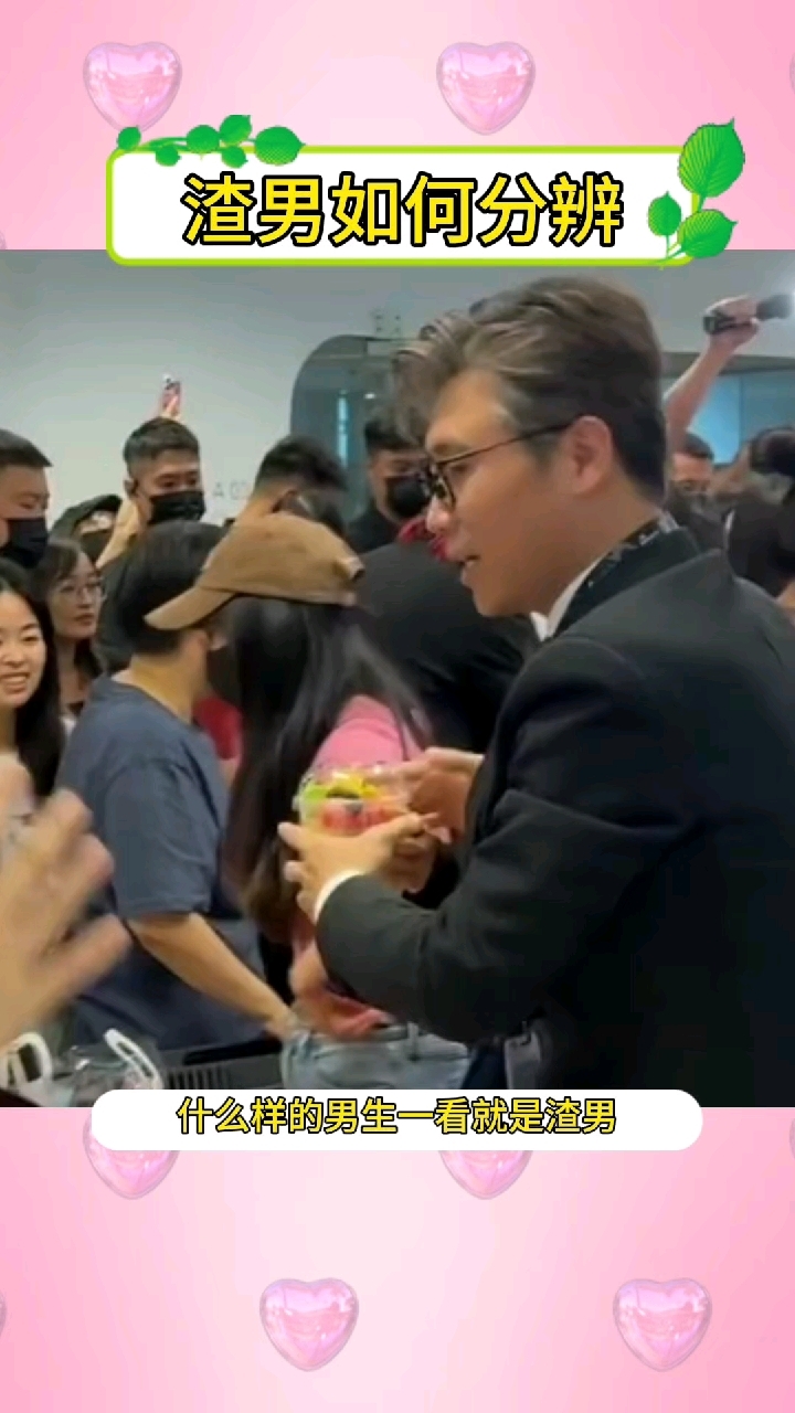 渣男如何分辨