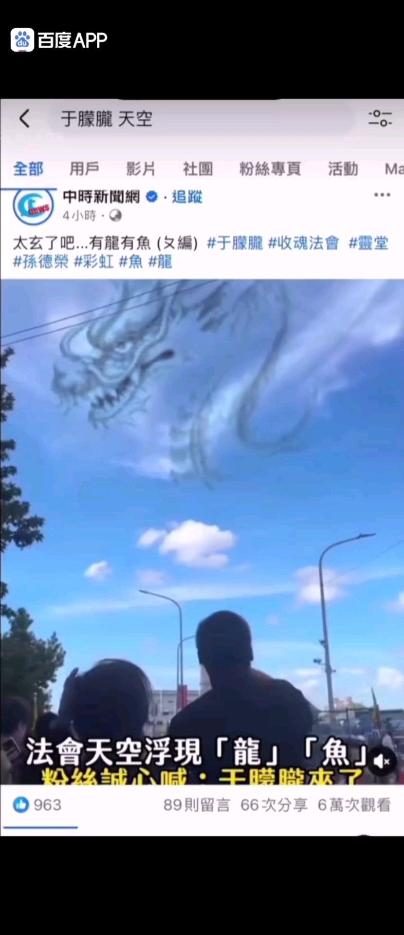 鱼儿,十月十七号鱼形状的云