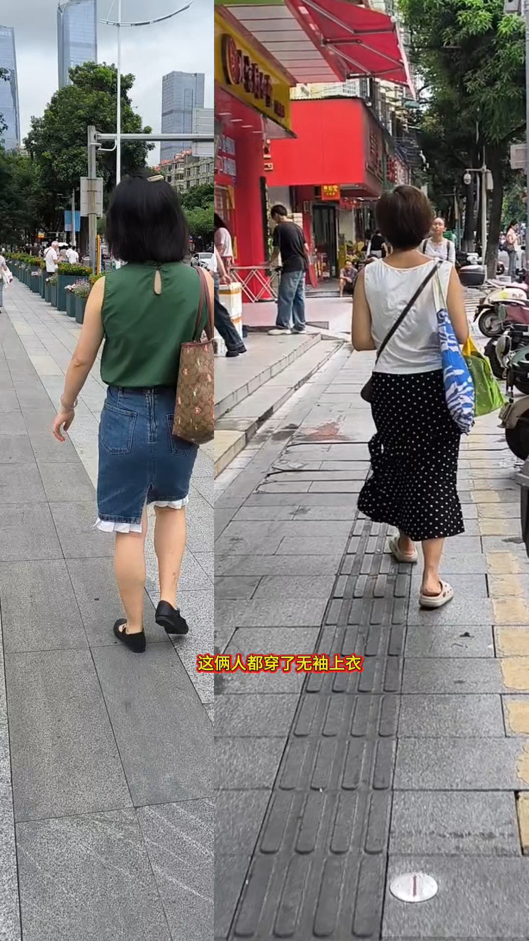 四十多岁穿无袖上衣配包臀裙,你觉得好看吗?