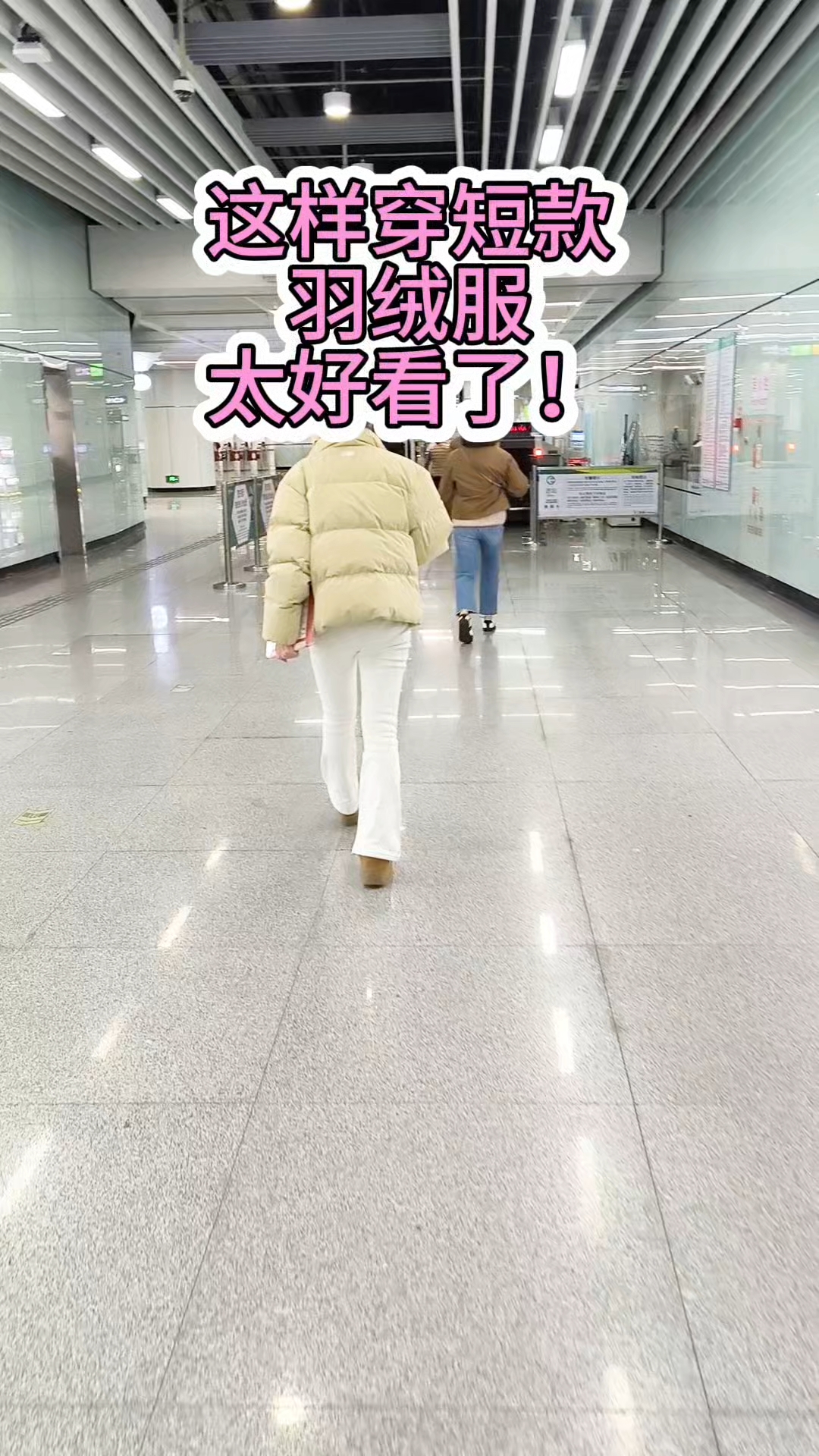这样穿短款羽绒服也太好看了吧。就是米色面包羽绒服配白色直筒裤