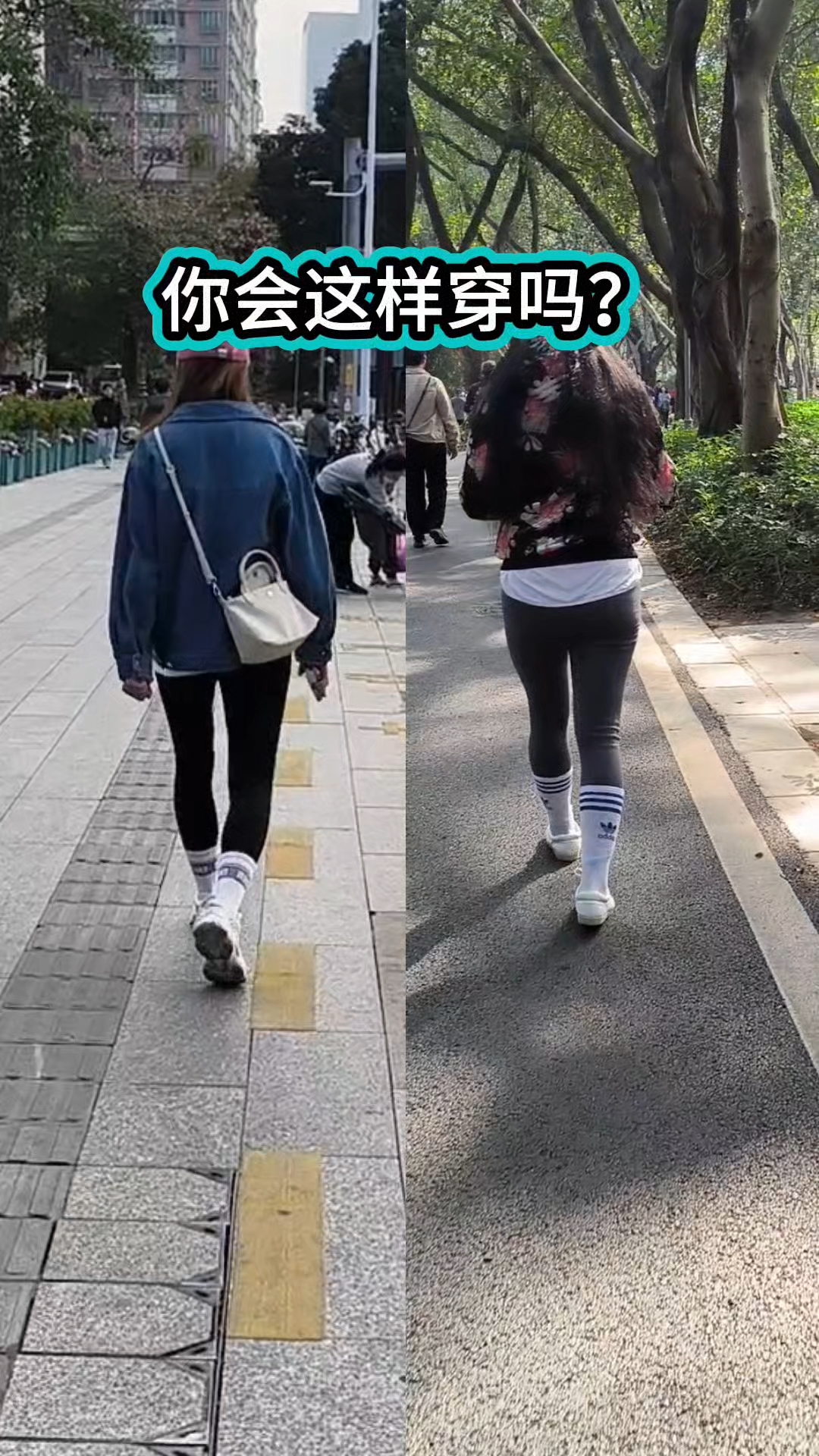 你会这样穿吗？说的就是把短袜子套在瑜伽裤，鲨鱼裤或打底袜外面