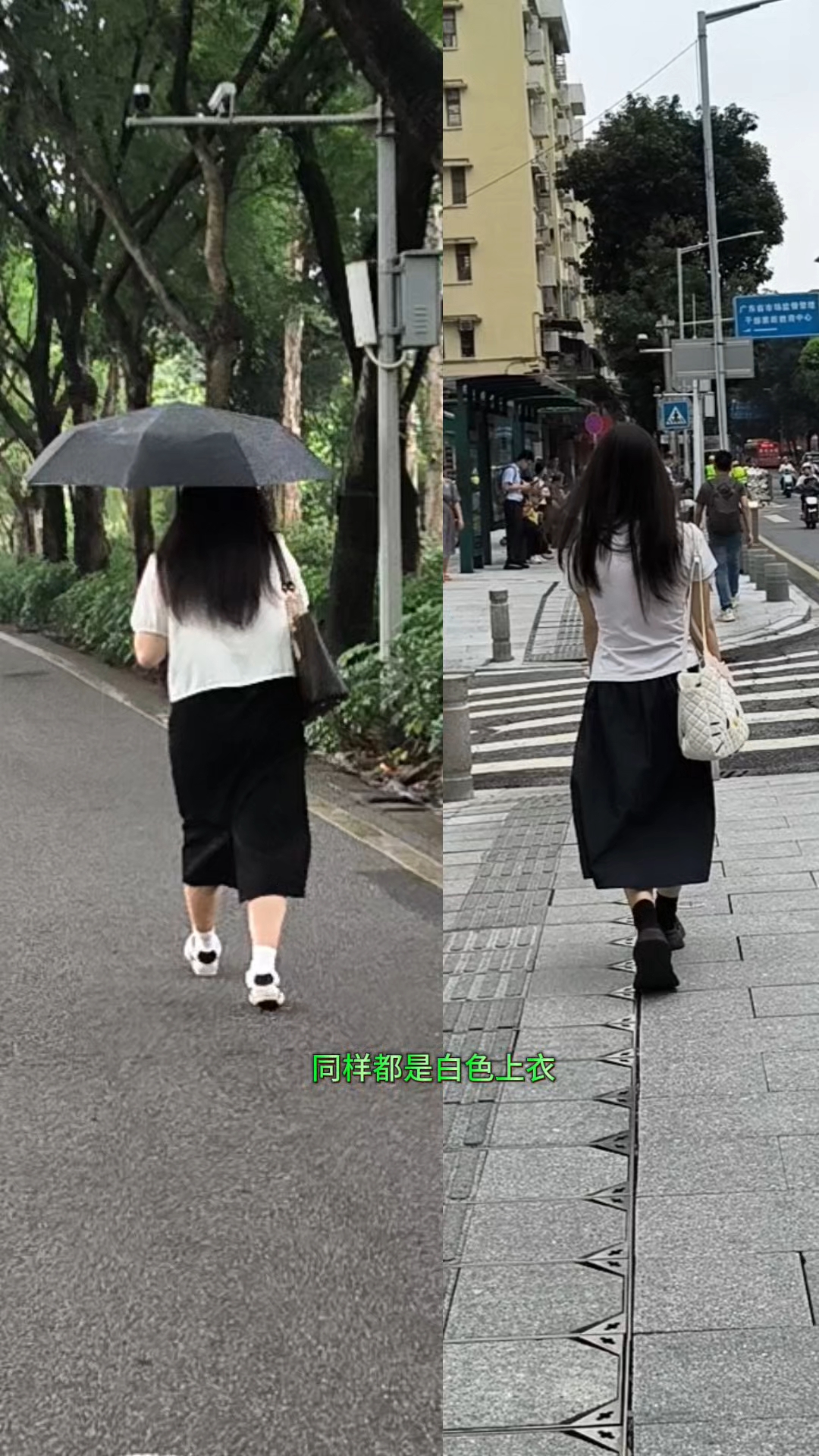 都是白色上衣配黑色半身裙,你觉得直筒裙好看,还是大摆裙好看