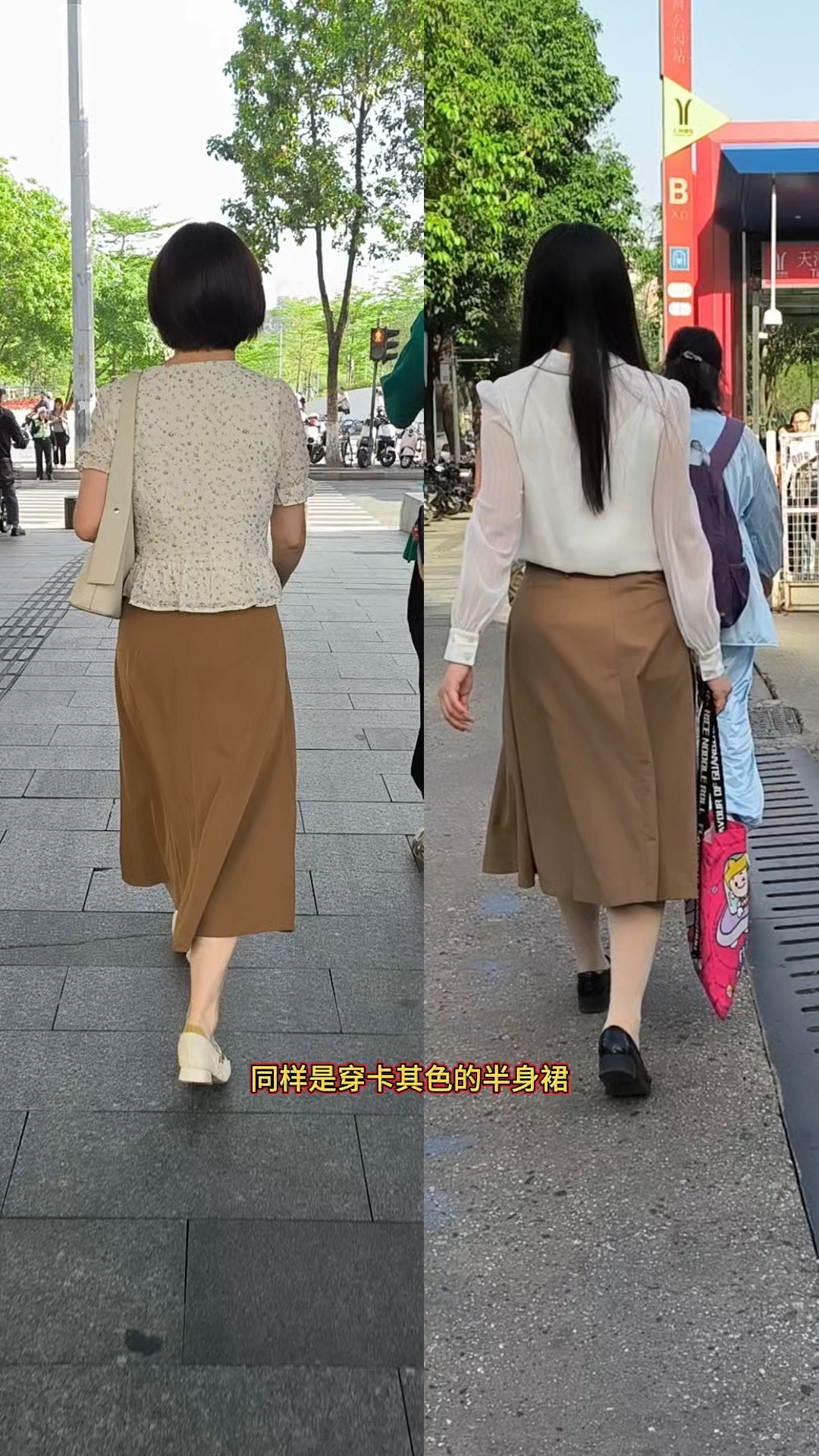 同样是穿卡其色的半身裙,这两个人的搭配,谁的更好看?