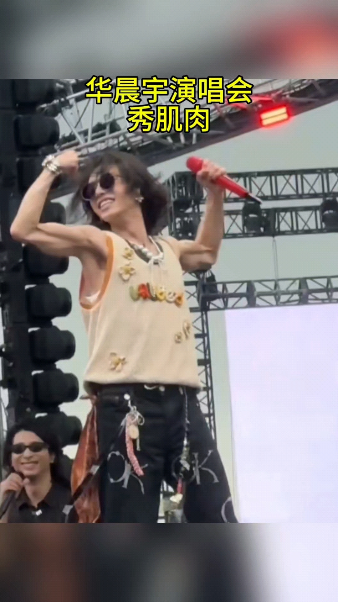 华晨宇演唱会秀肌肉
