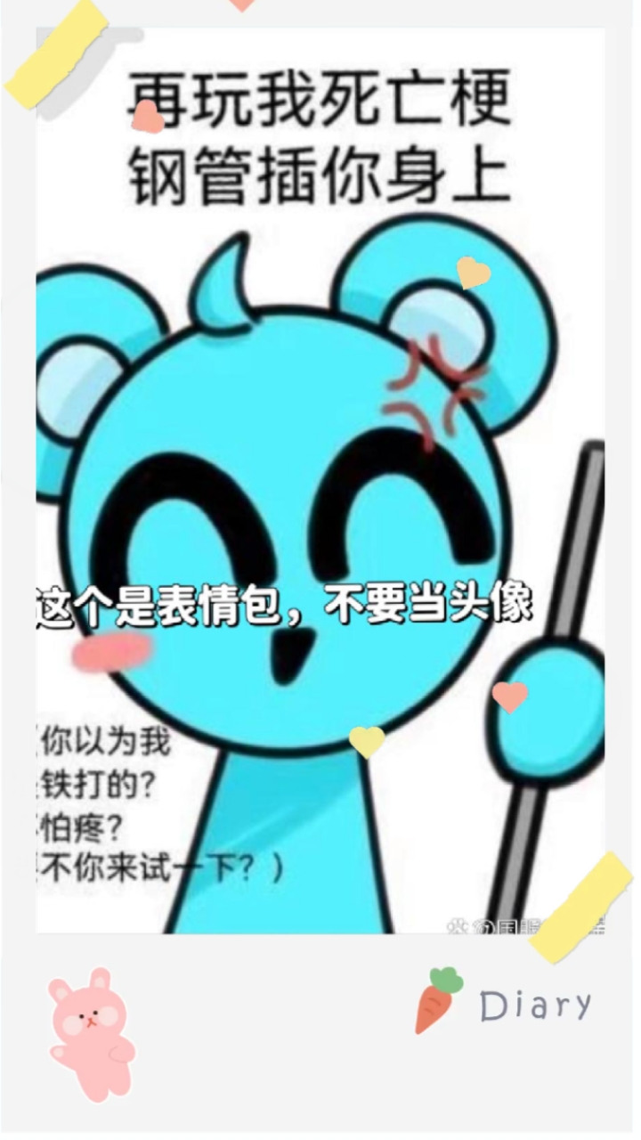 我红温了
