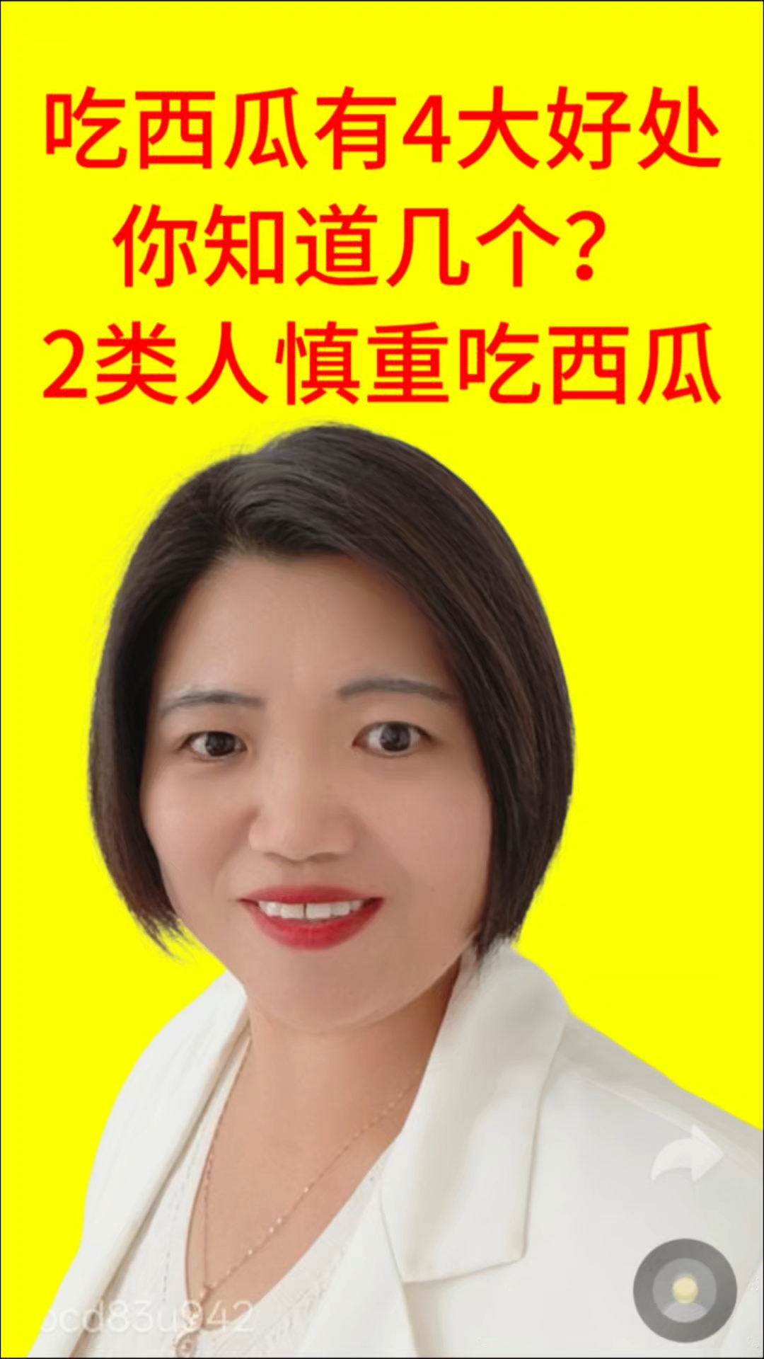 吃西瓜有4大好处,你知道几个?2类人慎重吃西瓜!#夏季养生#