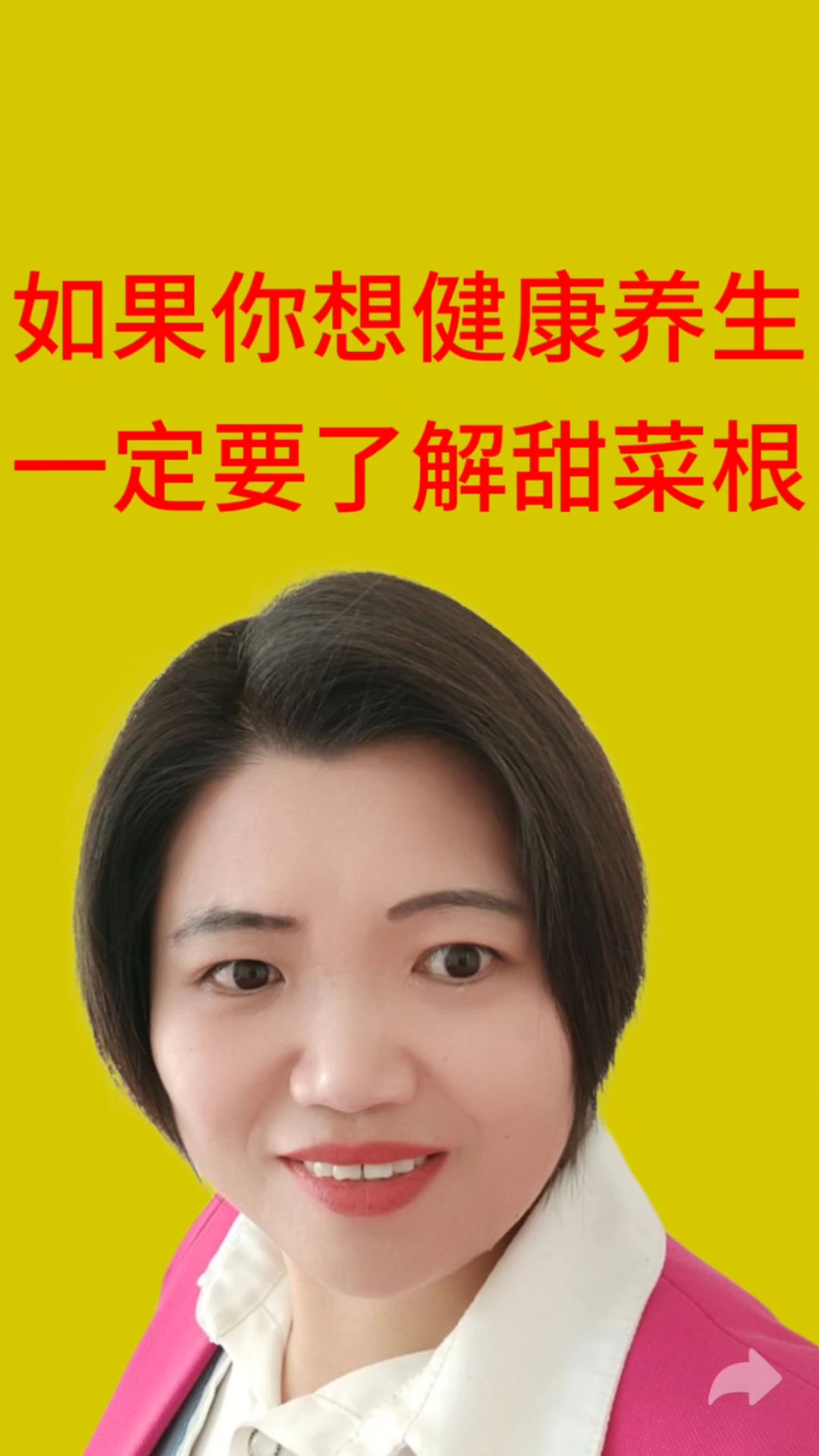 揭秘!甜菜根,甜菜根粉的营养价值及功效!健康科普豆妮妮说营养