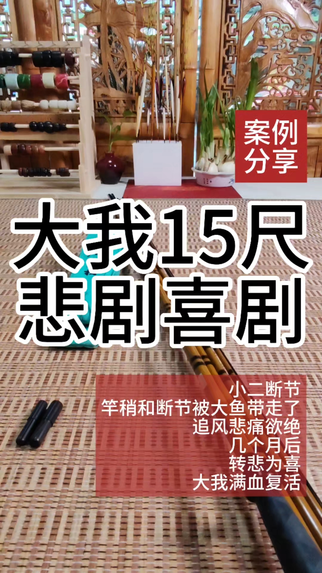 摩羊工坊|鱼竿为什么会断如何修复