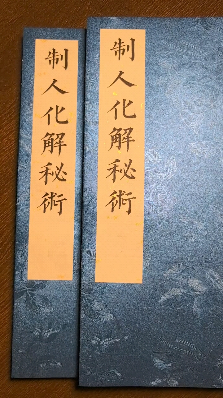 (制人化解秘術)书籍推荐:仅供参考