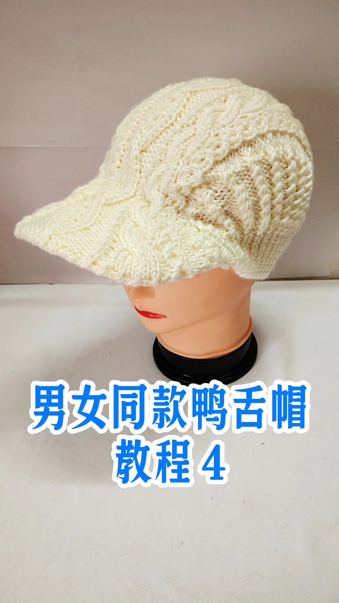 男女同款鸭舌帽教程4