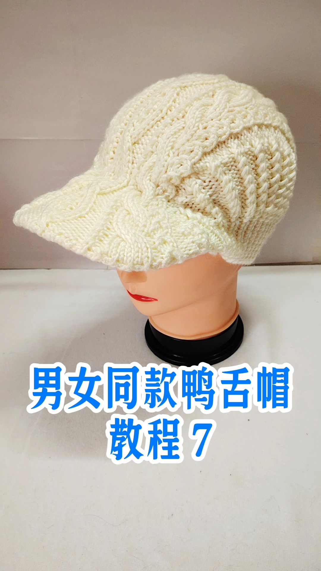 男女同款鸭舌帽教程7