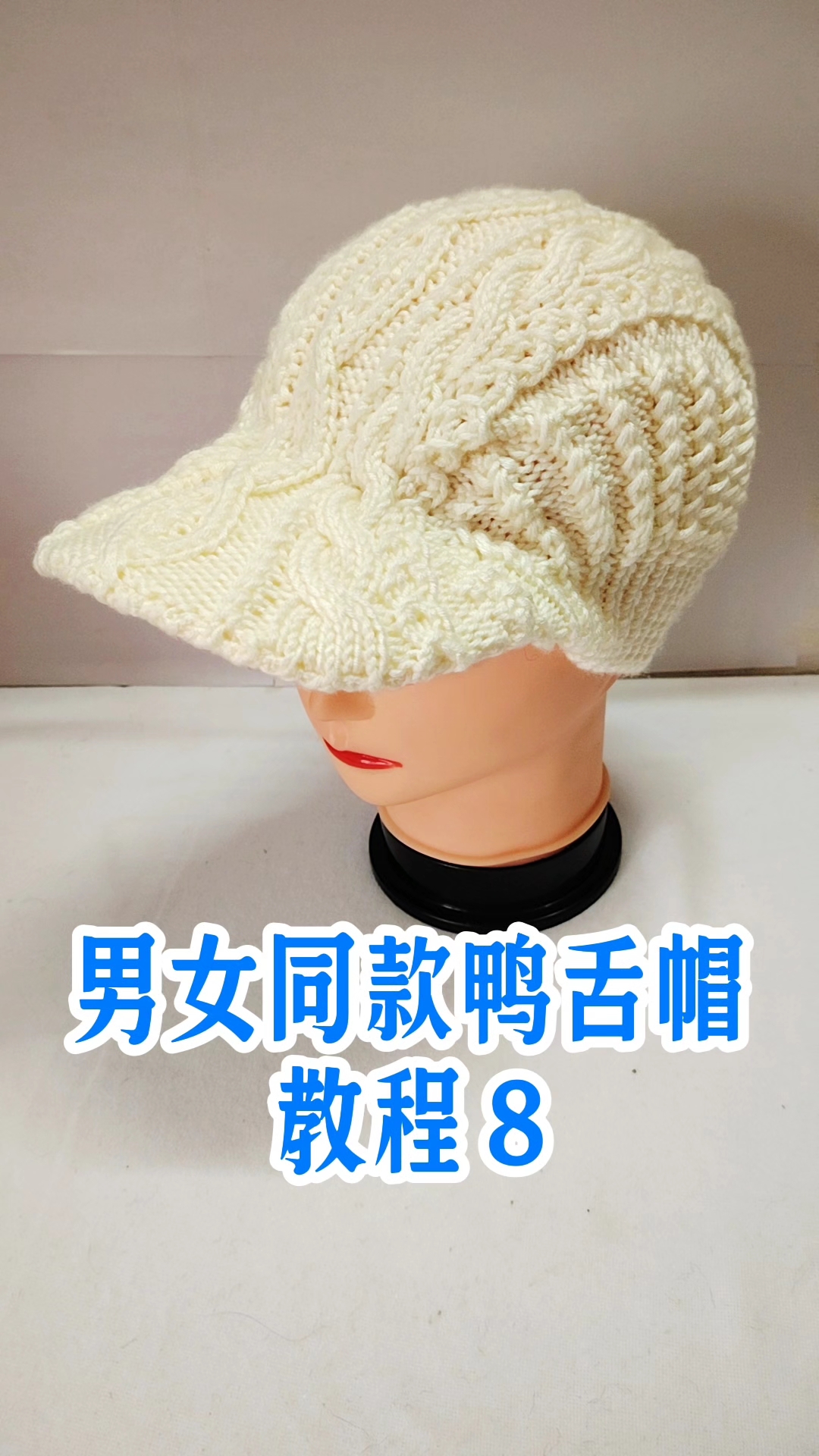 男女同款鸭舌帽教程8
