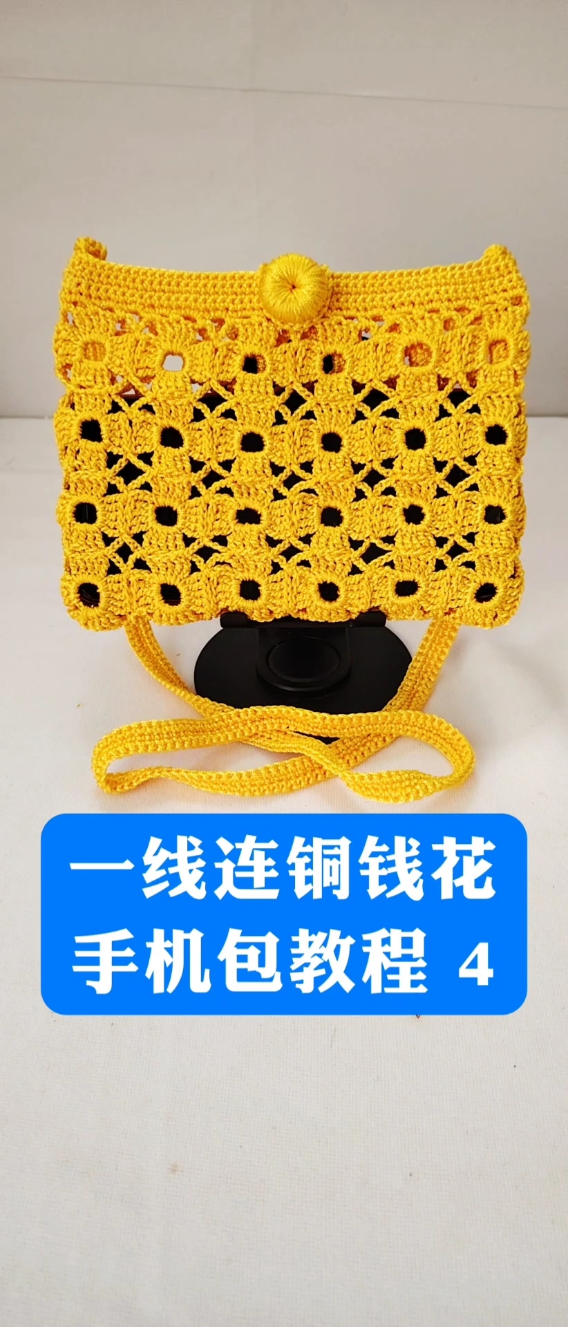 一线连铜钱花手机包教程4,铜钱花!有钱花!铜钱花!钱多多!