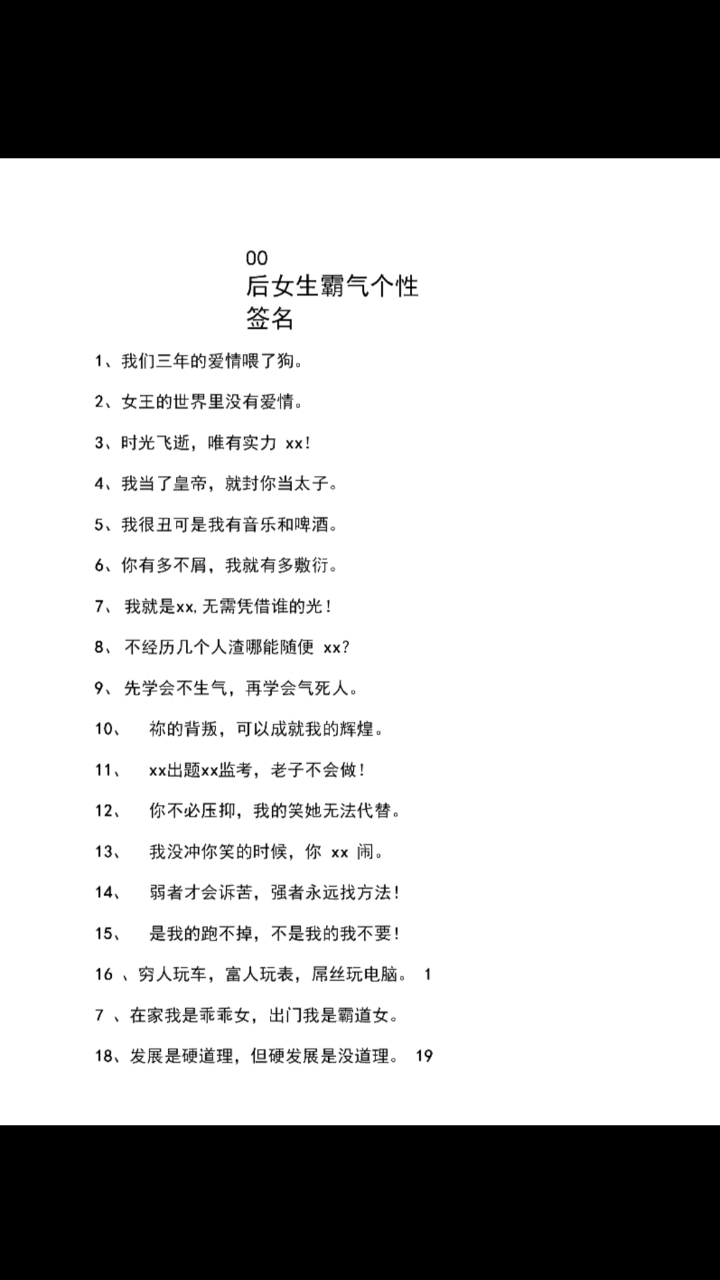 个性签名又来啦。