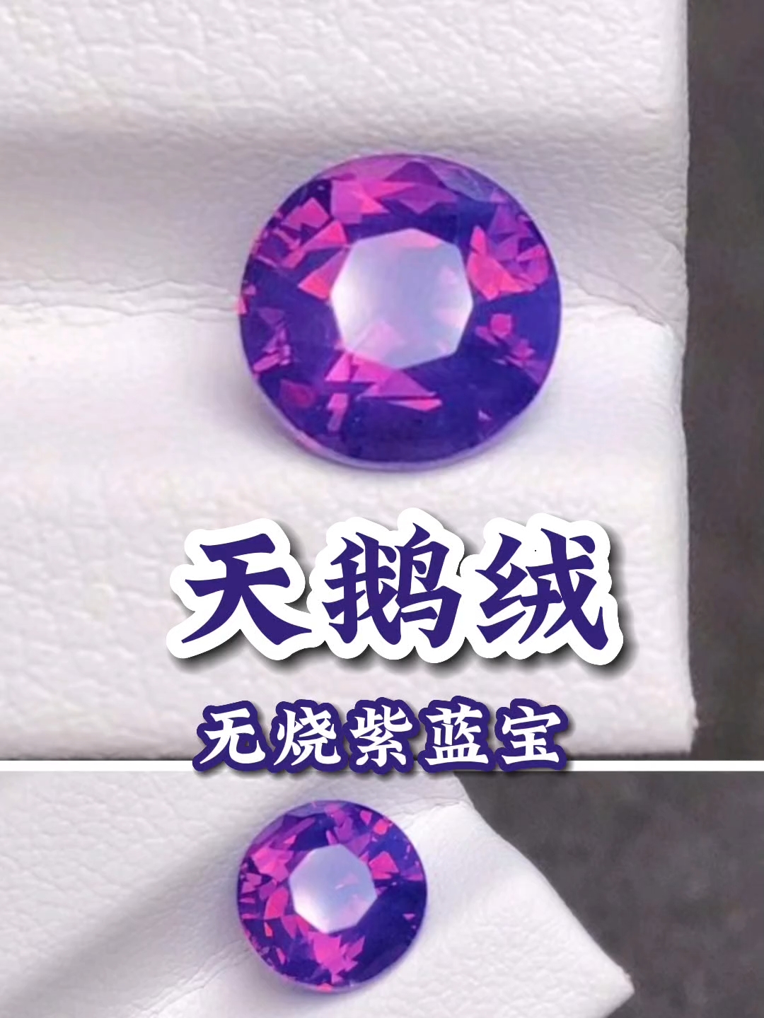 少有的天鹅绒,无烧紫蓝宝石2.21ct。又奶又亮的晶体,薰衣