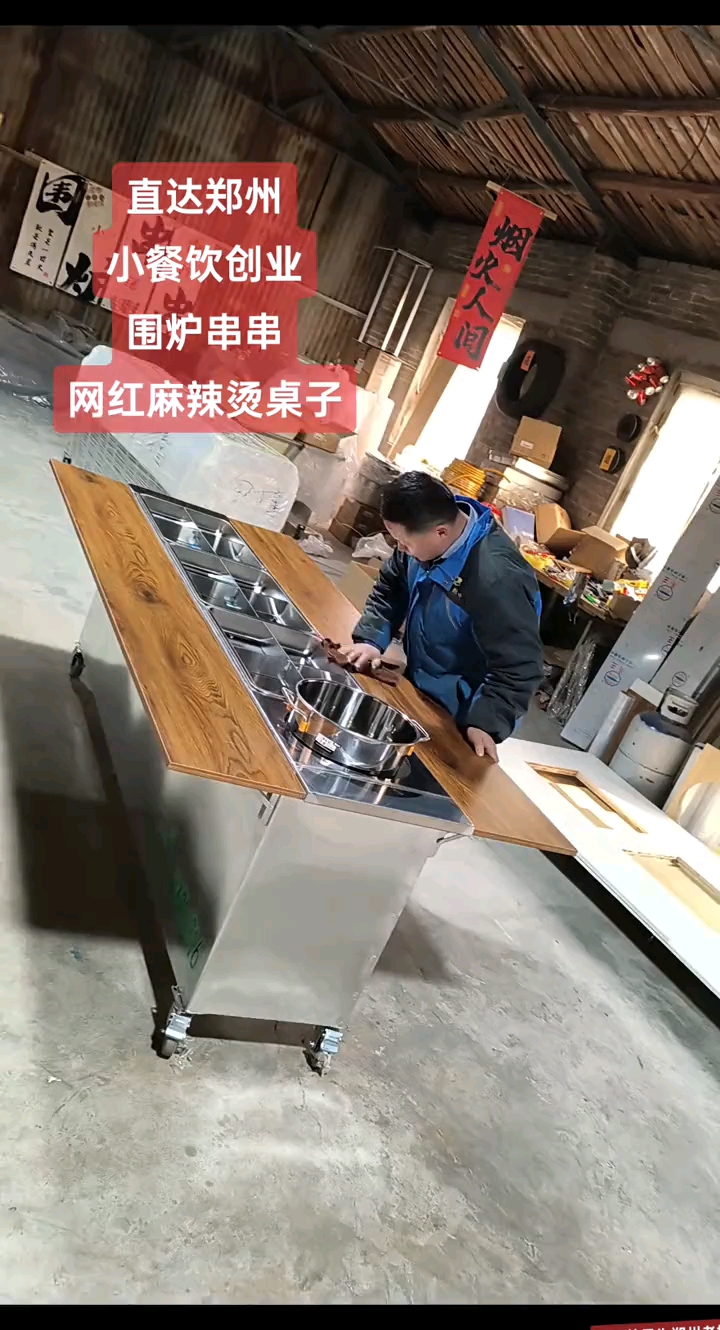 串串香桌子 围炉串串 围炉麻辣烫 脏摊麻辣烫