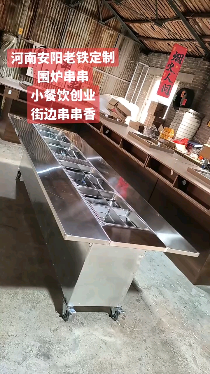 围炉麻辣烫 街边串串香 小餐饮创业 网红麻辣烫