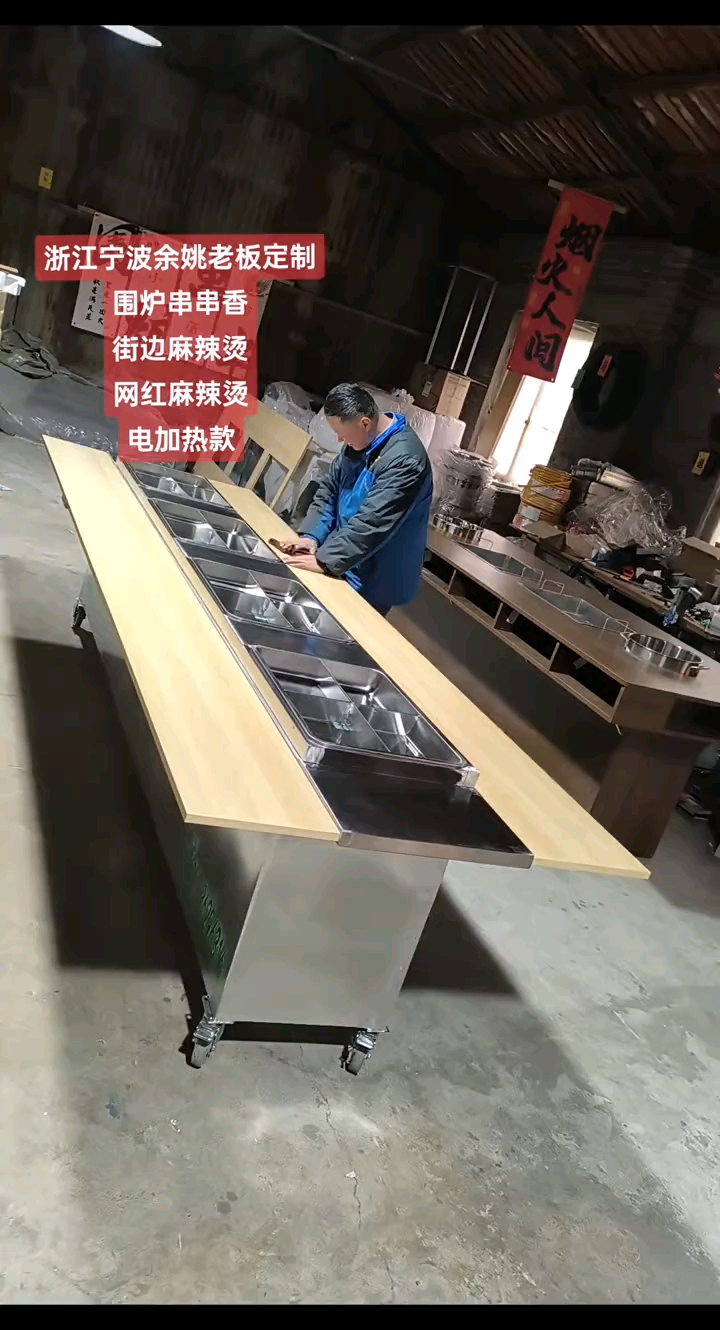 围炉麻辣烫桌子