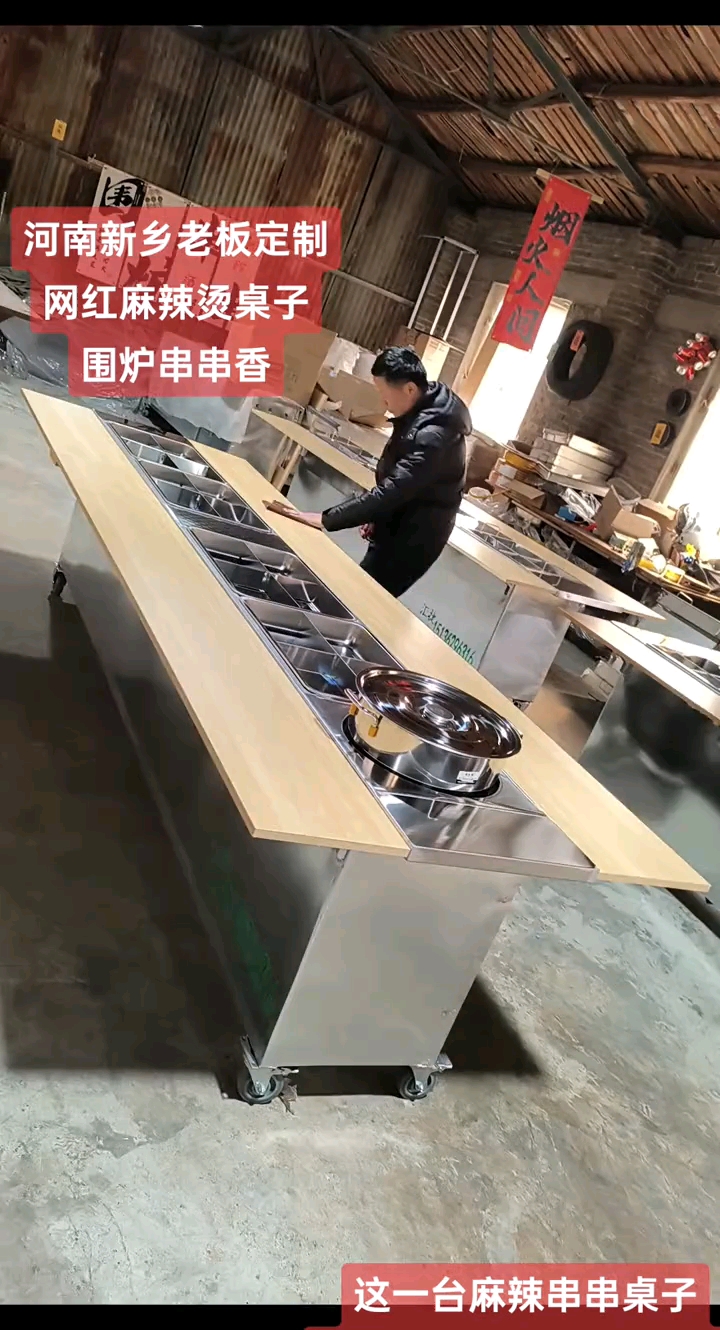 麻辣串串桌子 街边串串香 小餐饮创业