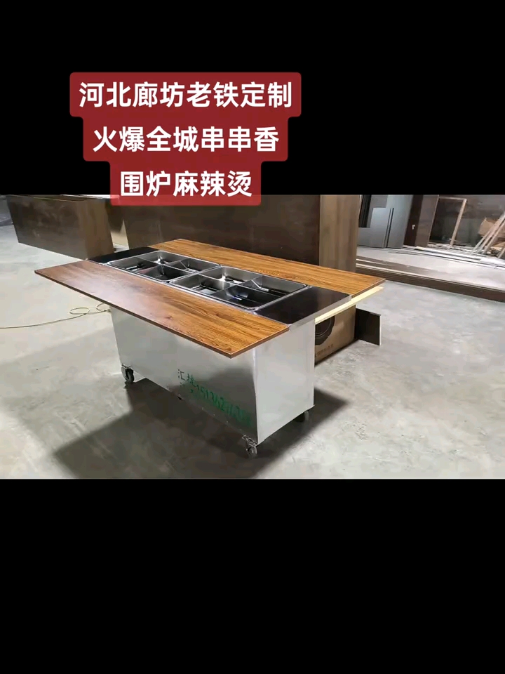 串串香桌子网红麻辣烫街边串串香