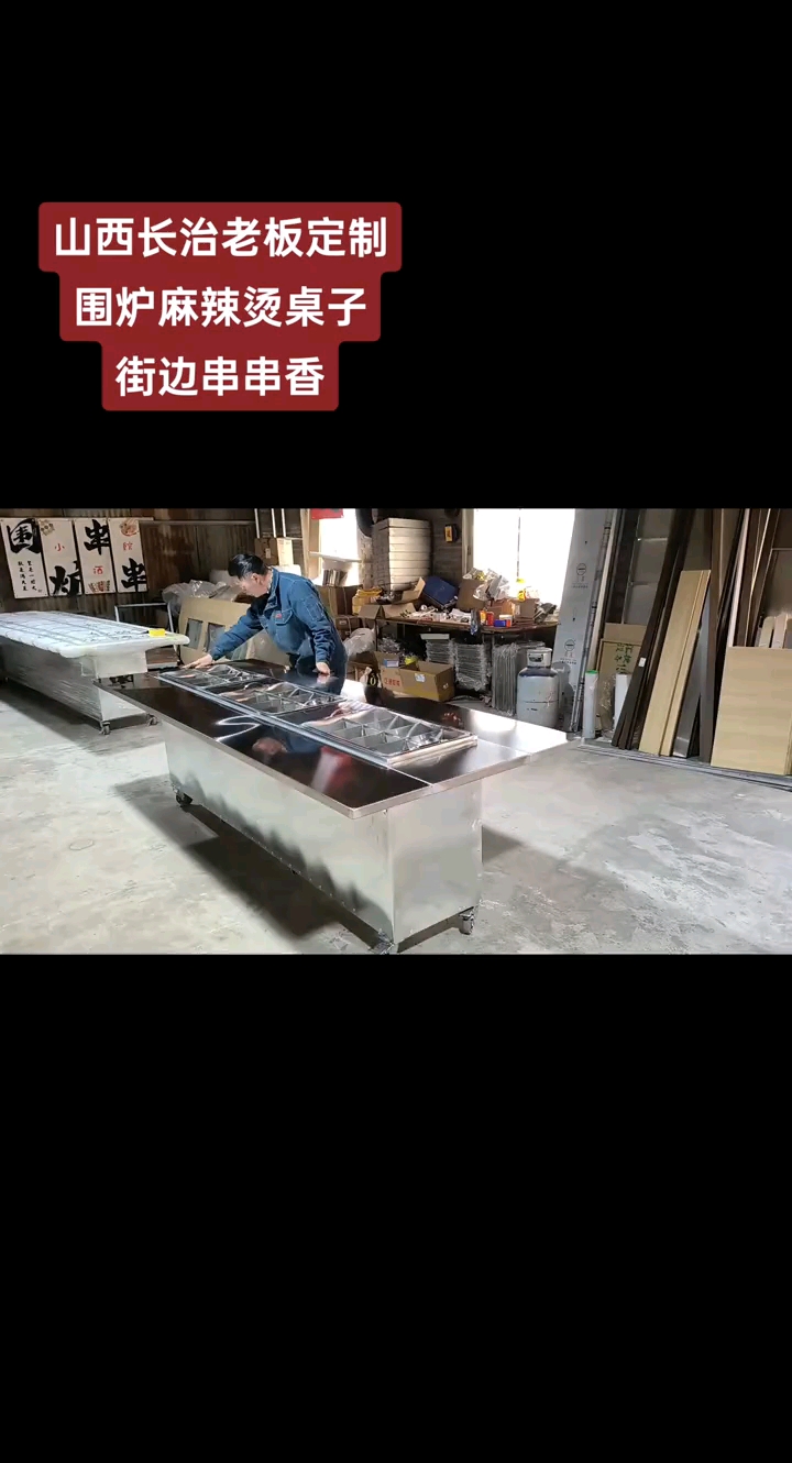 串串香桌子 围炉串串网红麻辣烫