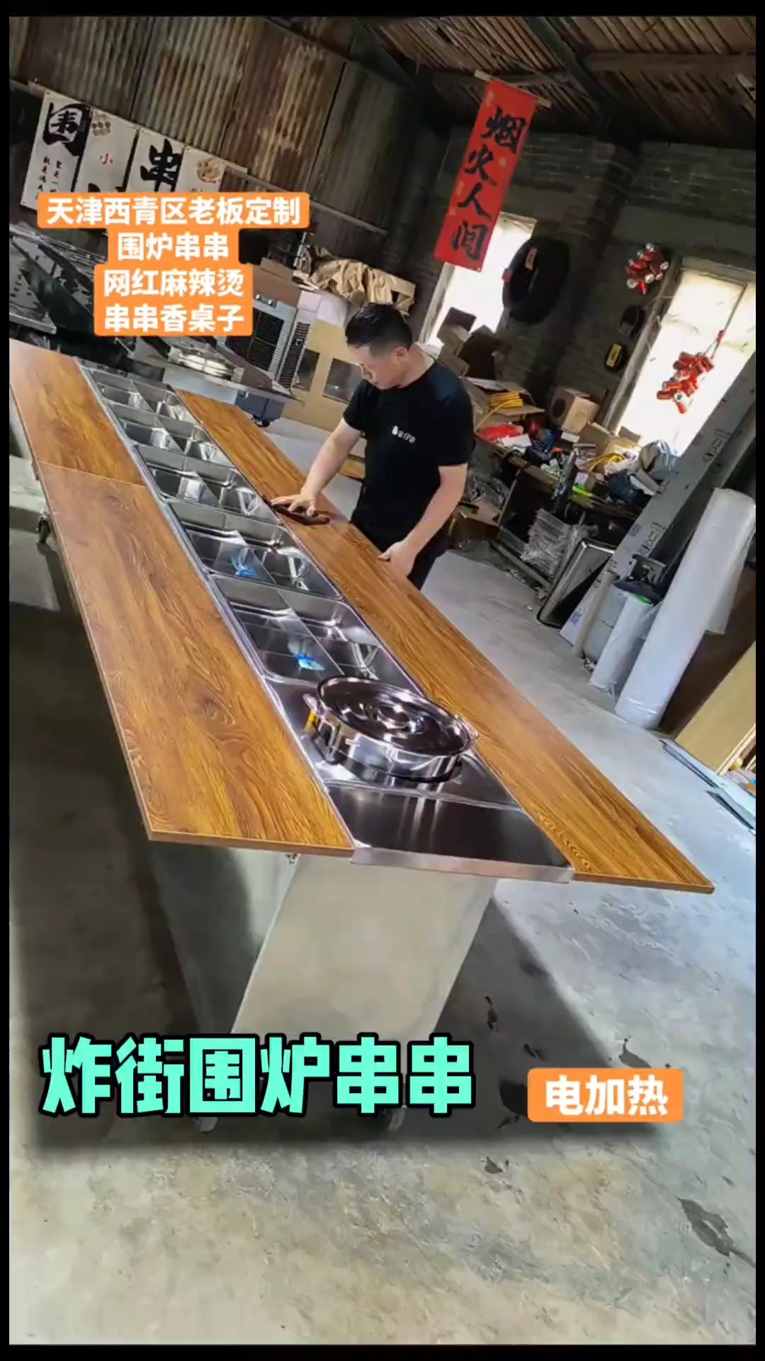 街边串串香 围炉串串 网红餐车