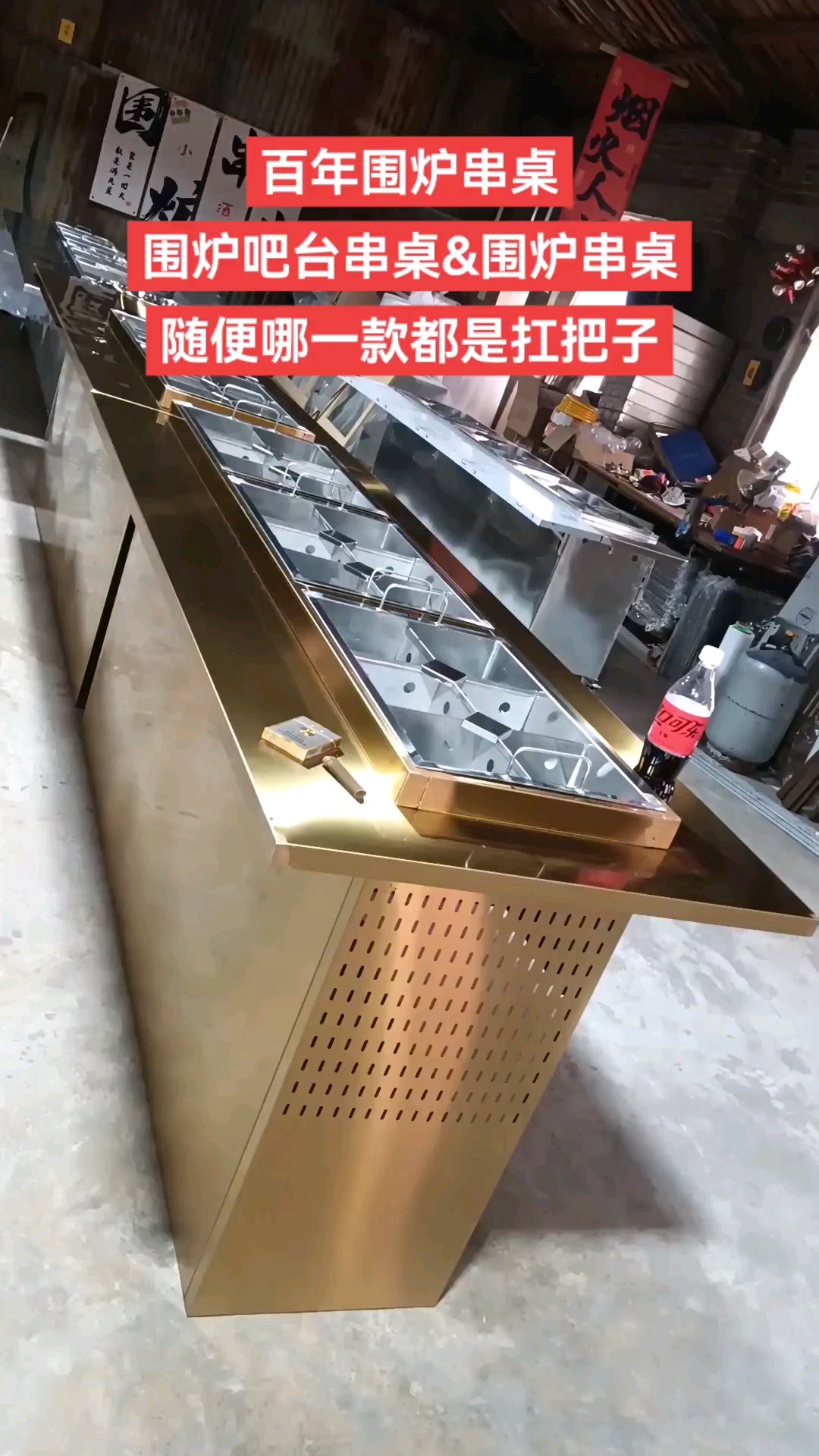 围炉麻辣烫 围炉串串 街边串串香 小餐饮创业