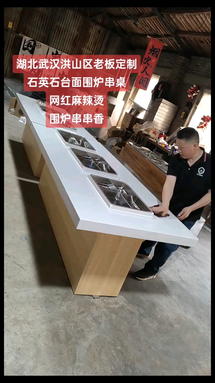 围炉串串桌子 网红麻辣烫 小餐饮创业